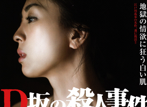《D坂杀人事件》丨日本丨2015丨免费在线播放